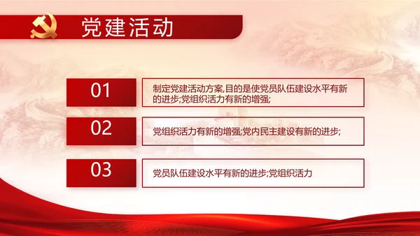中国共产党纪律检查委员会工作条例PPT模板