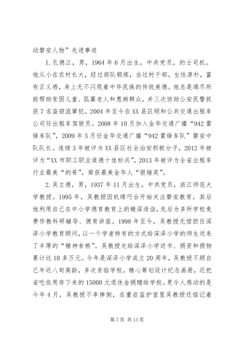 学习感动行业十大人物先进事迹,践行四个三精编.docx