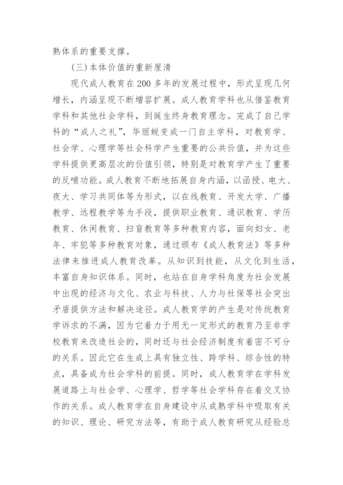 成人教育毕业论文精选精编.docx