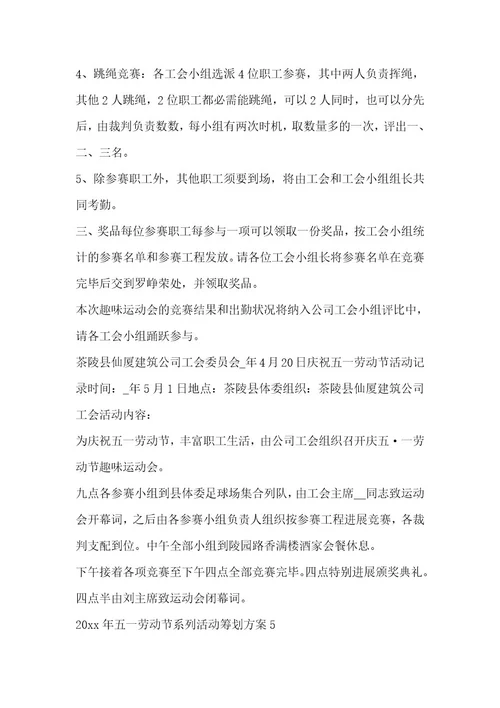2023年五一劳动节系列活动策划方案