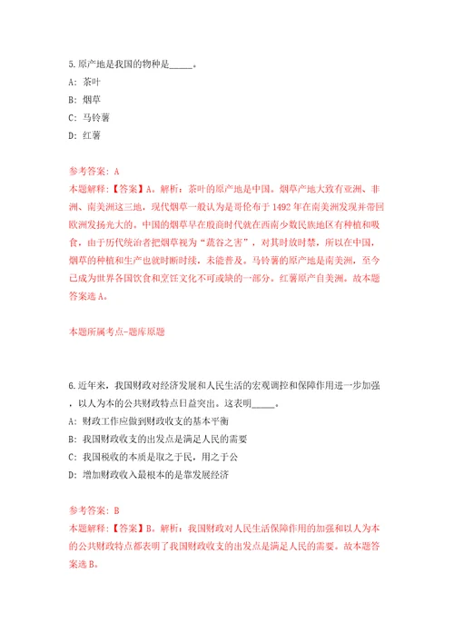 上海市卫生和健康发展研究中心上海市医学科学技术情报研究所招考聘用模拟试卷附答案解析6