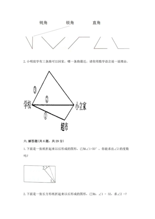 人教版四年级上册数学第三单元《角的度量》测试卷（名师系列）.docx