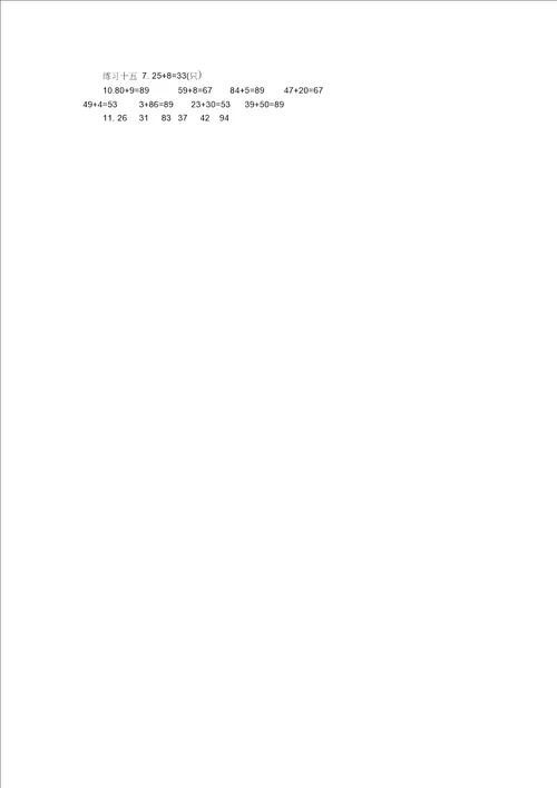 小学数学一年级下册教案62两位数加一位数整十数第三课时20200627141956