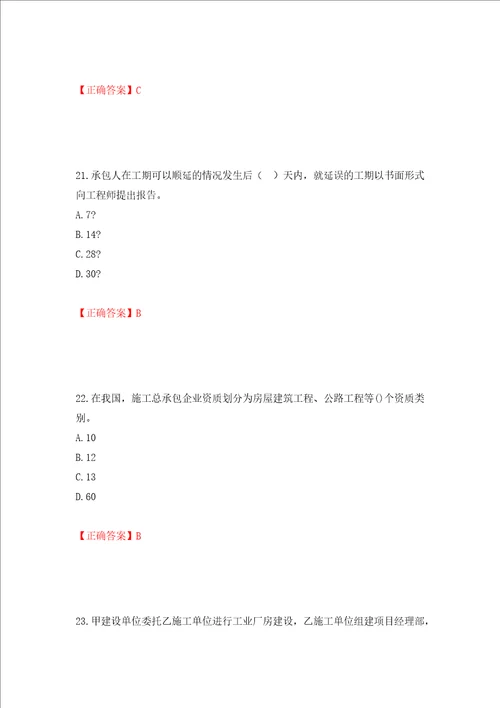 二级建造师建设工程法规及相关知识试题题库模拟训练含答案89