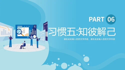 蓝色商务简洁高效能人士的七习惯