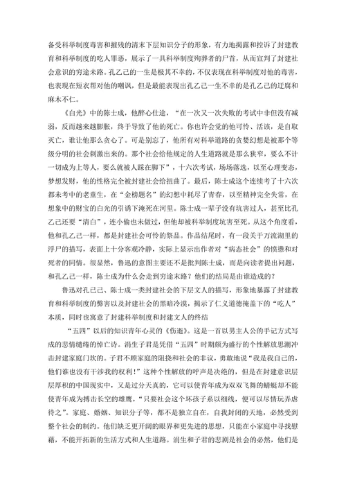 论鲁迅小说中的知识分子形象