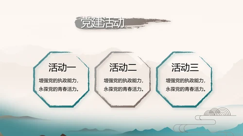 中国风法制教育主题班会动态PPT
