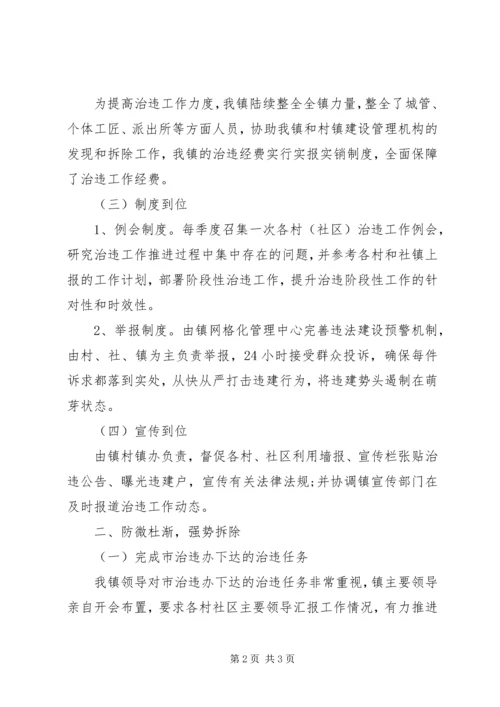 乡镇政府整治违法建设工作总结.docx