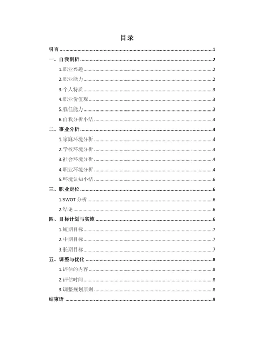 12页4700字法学专业职业生涯规划.docx