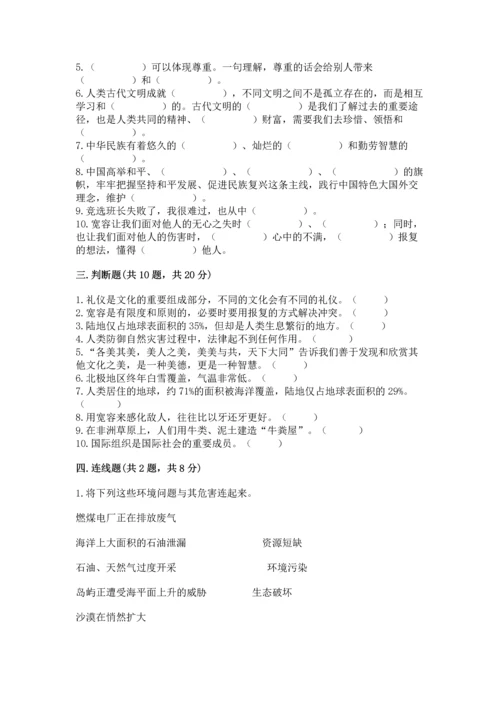 六年级下册道德与法治 《期末测试卷》（名师系列）.docx
