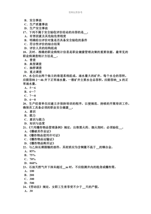 上半年江西省安全工程师安全生产法主体及其行为范围试题.docx