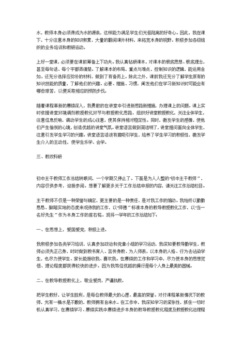 主干教师工作总结2020