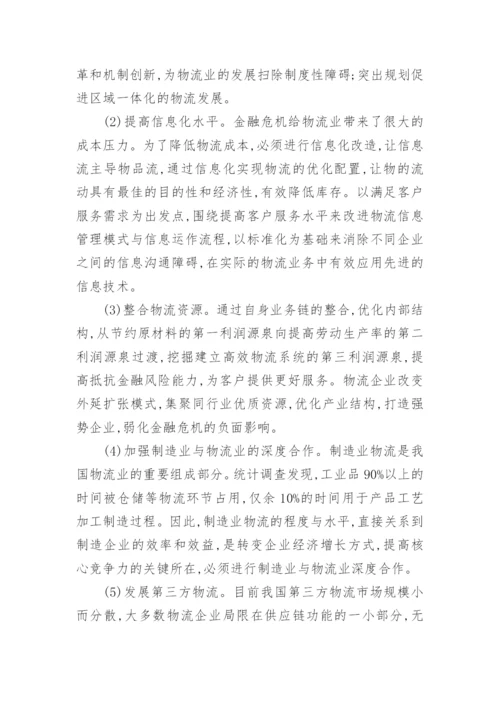 金融危机博士学术论文范例.docx