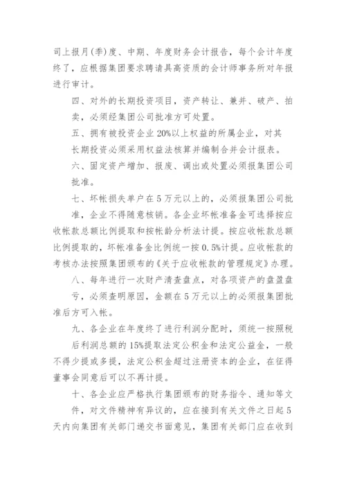 企业公司财务管理规章制度篇1.docx