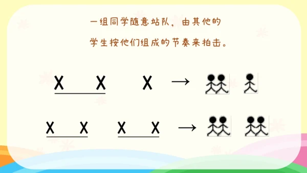 小学音乐 人音版二年级下《一对好朋友》课件(共16张PPT)