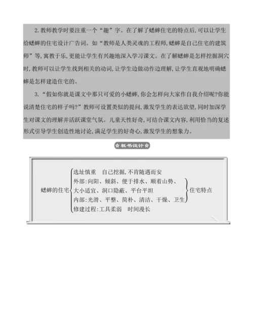 11蟋蟀的住宅 教案