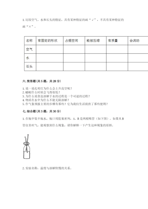 教科版小学三年级上册科学期末测试卷【原创题】.docx