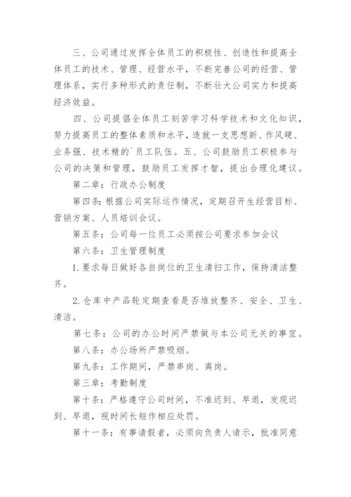 商贸公司管理制度.docx