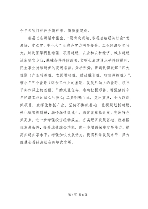 会议精神传达提纲[5篇范例].docx