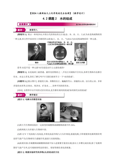 【高效备课】2024人教新版九上化学--4.2水的组成（教学设计）