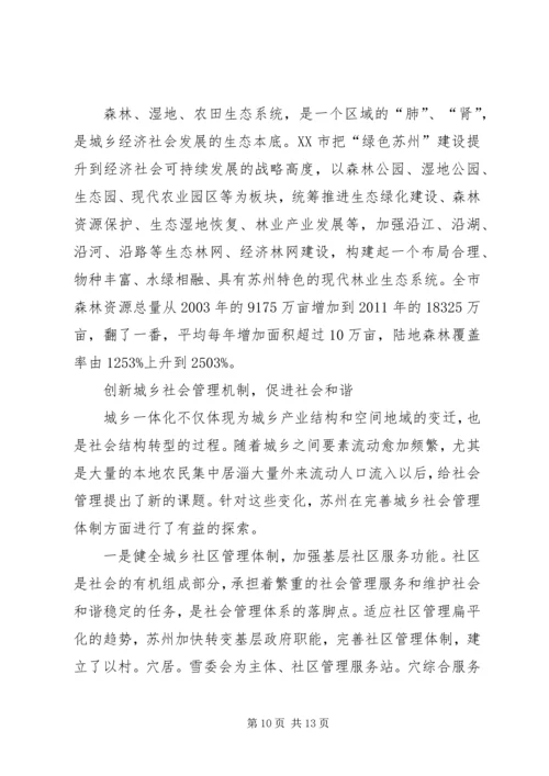 城乡发展一体化的苏州经验 (2).docx