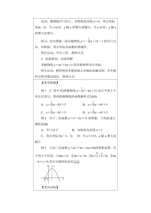 22.1二次函数的图象和性质+教学设计