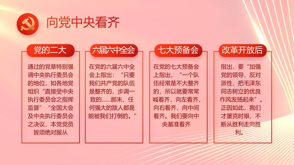 大气党风廉政建设工作总结动态PPT
