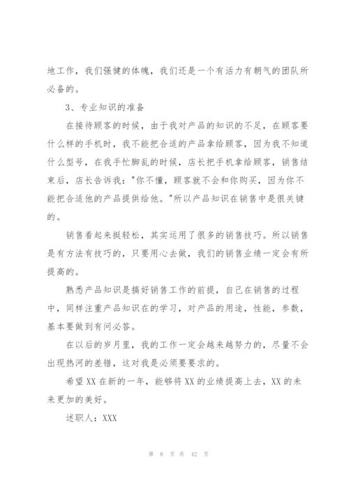 销售个人工作述职报告.docx