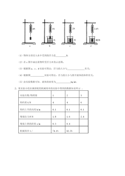 基础强化四川遂宁市射洪中学物理八年级下册期末考试定向攻克试题（含答案解析版）.docx