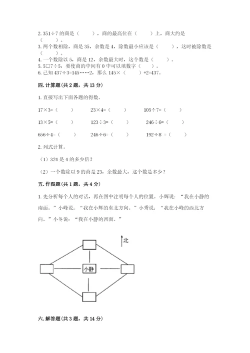 人教版三年级下册数学期中测试卷【典型题】.docx