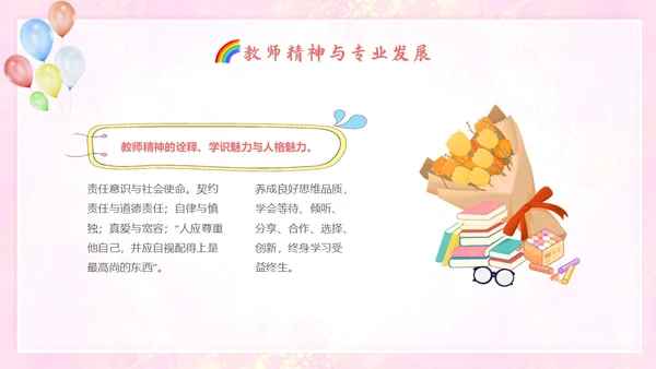 小清新花卉骨干教师培训教师PPT班级管理教师培训