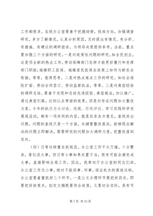 办公室工作领导讲话稿.docx