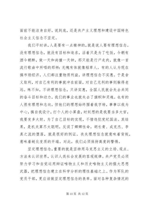 坚定理想信念心得体会 (2).docx