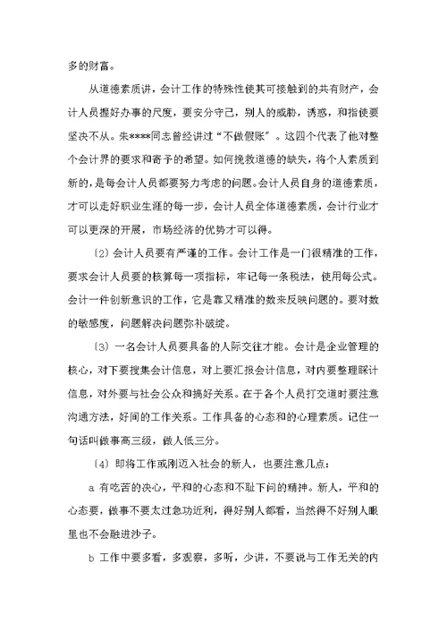 企业会计实习报告范文4篇