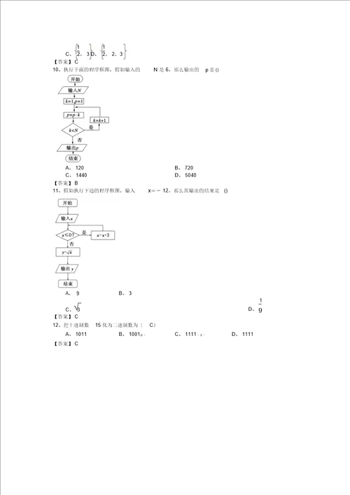 贵州兴仁二中20182019学度高二上学期8月抽考数学理