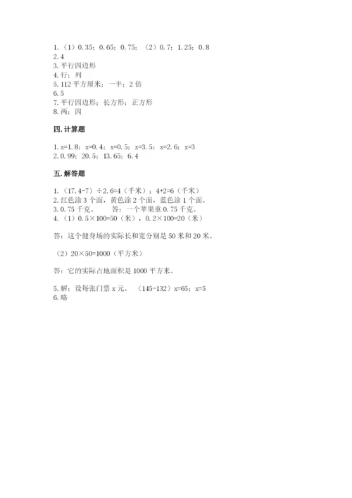2022人教版五年级上册数学期末测试卷附下载答案.docx