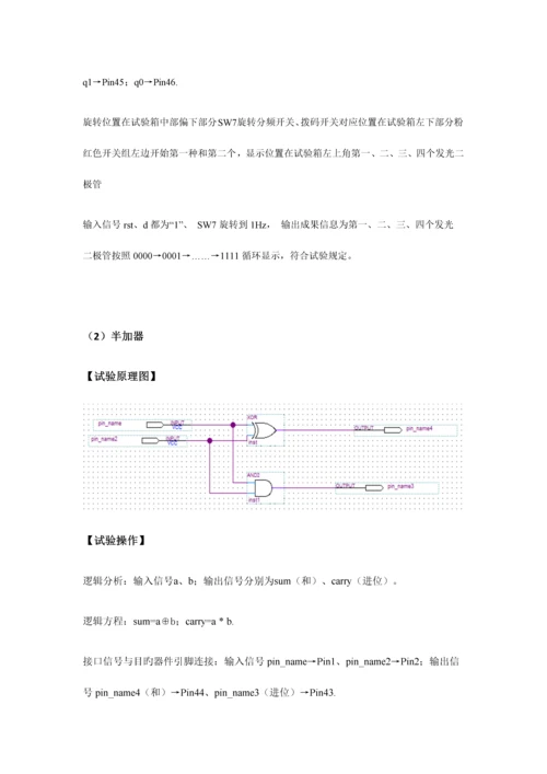 2023年FPGA实验报告0.docx