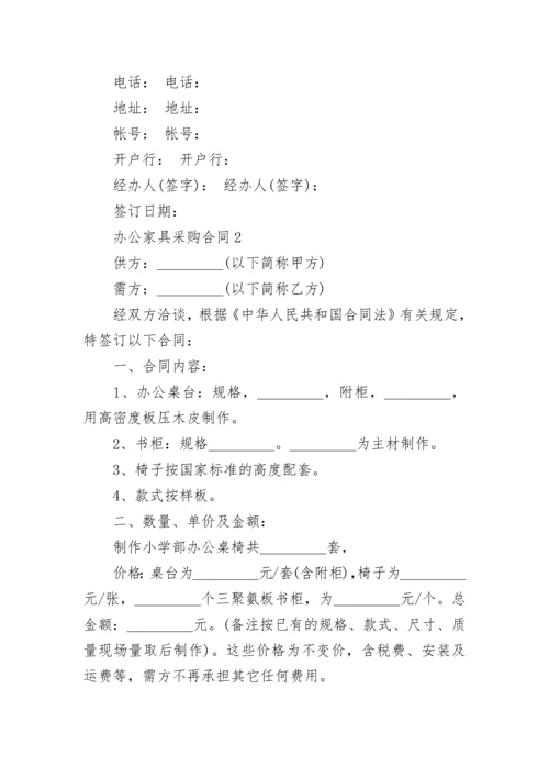 办公家具采购合同_2.docx