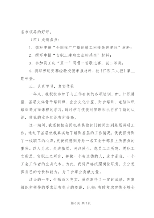 学校工会干事个人工作总结范文.docx