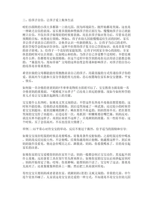 幼儿园讲座家长心得体会8篇