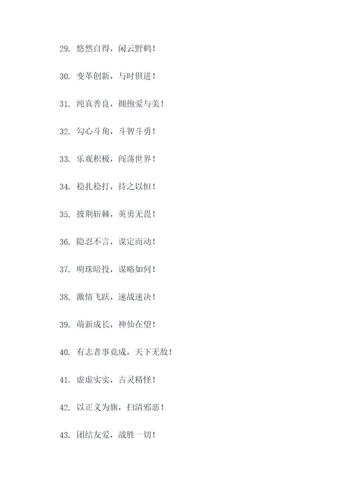 日漫简单标语