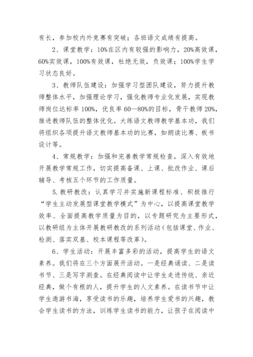 2023年小学语文教研组教师个人工作计划7篇.docx