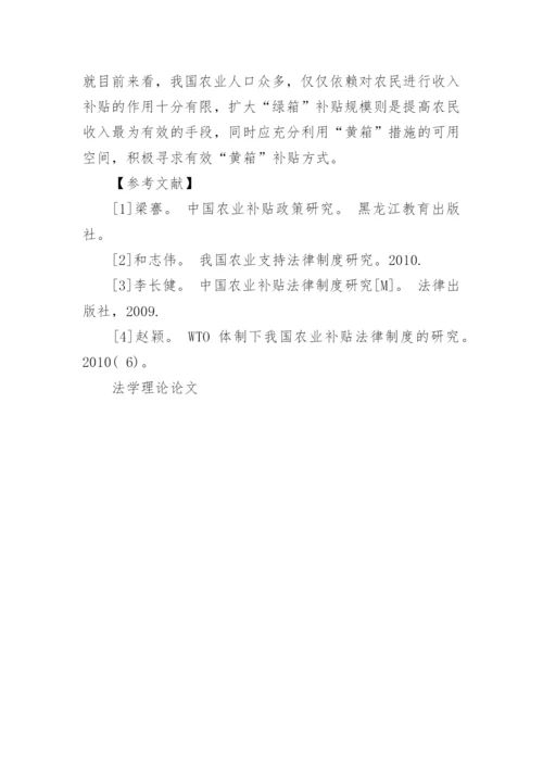 法学理论论文锦集精选.docx