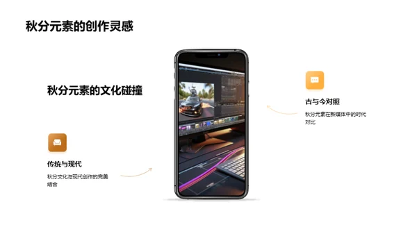 秋分影响力提升新媒体内容