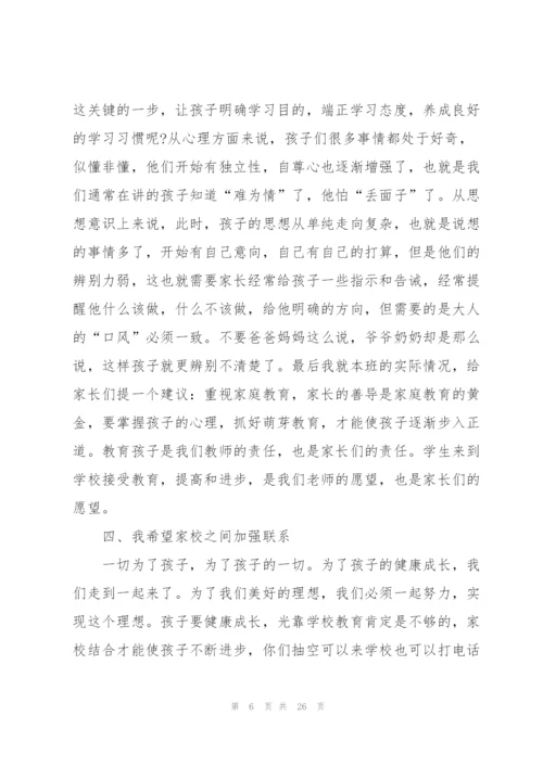 家长会班主任发言稿三年级范文.docx