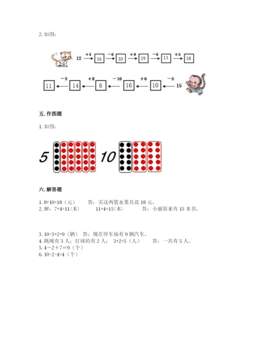 人教版一年级上册数学期末考试试卷【考点精练】.docx