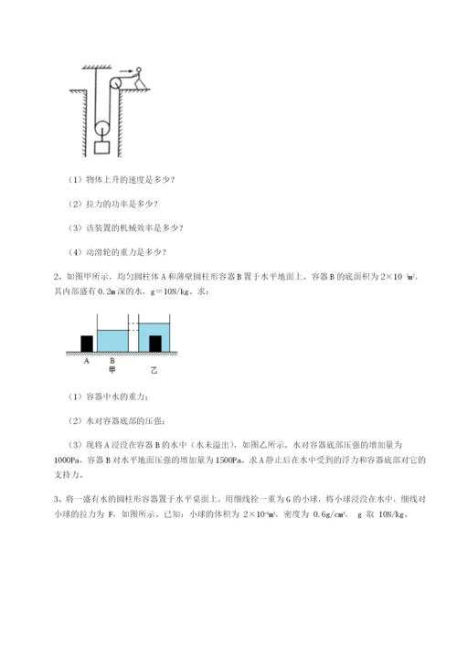 四川绵阳南山双语学校物理八年级下册期末考试综合练习试卷（含答案详解版）.docx