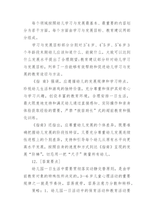 最新幼儿教师资格考试试题及答案.docx