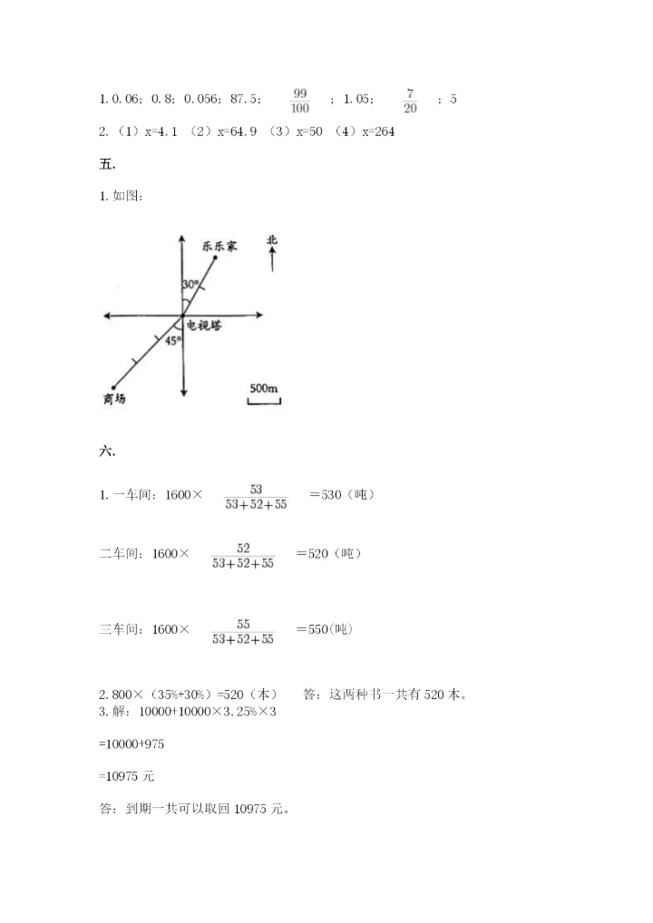 浙江省宁波市小升初数学试卷附完整答案（精选题）.docx