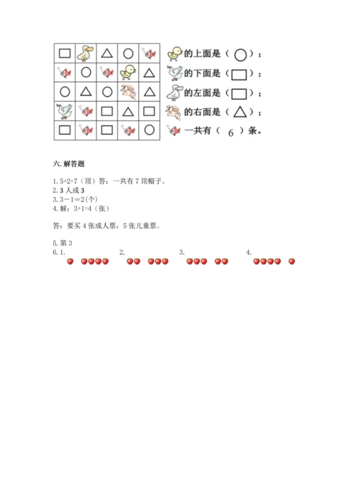 一年级上册数学期中测试卷含答案（基础题）.docx